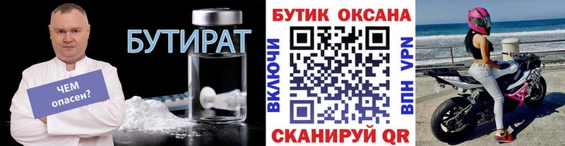 закладки  Новое Девяткино  Бутират Butirat 